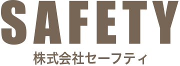 株式会社 セーフティ